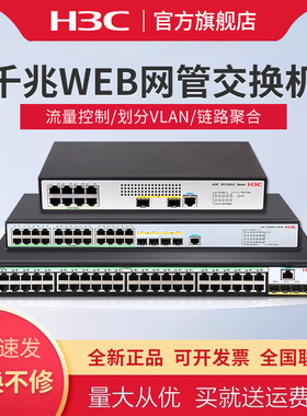 华三(H3C)企业级主网二层三层网管型网络千兆交换机万兆光分流器监控核心汇聚可选POE供电S5130V2-28P-PWR-LI