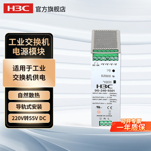 240 5501 工业交换机电源模块 华三 U120S H3C