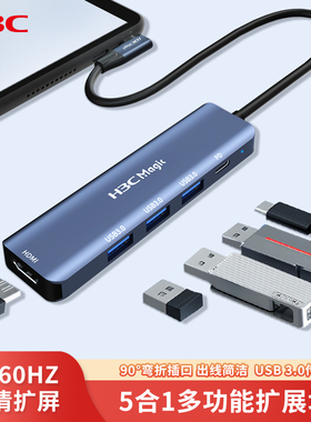 H3C新华三5五合一多功能笔记本拓展坞 typec转USB3.0集线器扩展坞5Gbps转换HDMI多功能接口HUB转接头MegaBook
