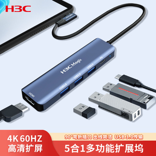 H3C新华三5五合一多功能笔记本拓展坞 typec转USB3.0集线器扩展坞5Gbps转换HDMI多功能接口HUB转接头MegaBook