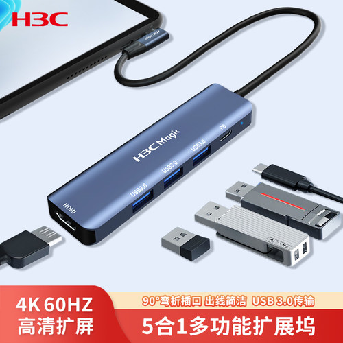H3C新华三5五合一多功能笔记本拓展坞 typec转USB3.0集线器扩展坞5Gbps转换HDMI多功能接口HUB转接头MegaBook
