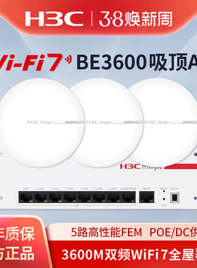 华三（H3C）BE3600全屋WiFi7无线吸顶AP大户型Magic全屋商用覆盖企业级家用办公组网POE供电路由器AP接入点