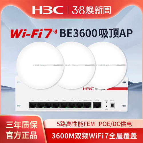 华三（H3C）BE3600全屋WiFi7无线吸顶AP大户型Magic全屋商用覆盖企业级家用办公组网POE供电路由器AP接入点