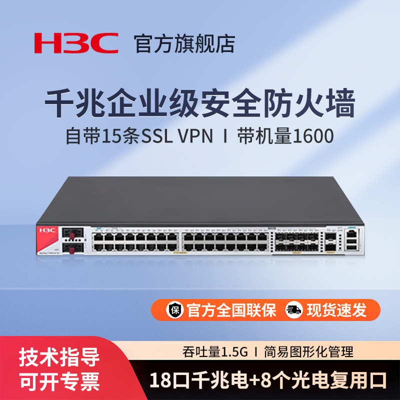 华三（H3C）F1000-AI-10 企业级千兆网络安全防火墙 