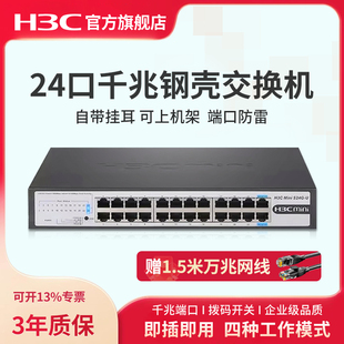 华三（H3C）24口千兆交换机 非网管企业级交换器 Mini S24G-U 网络网线分线器分流器 自带挂耳 可上机架