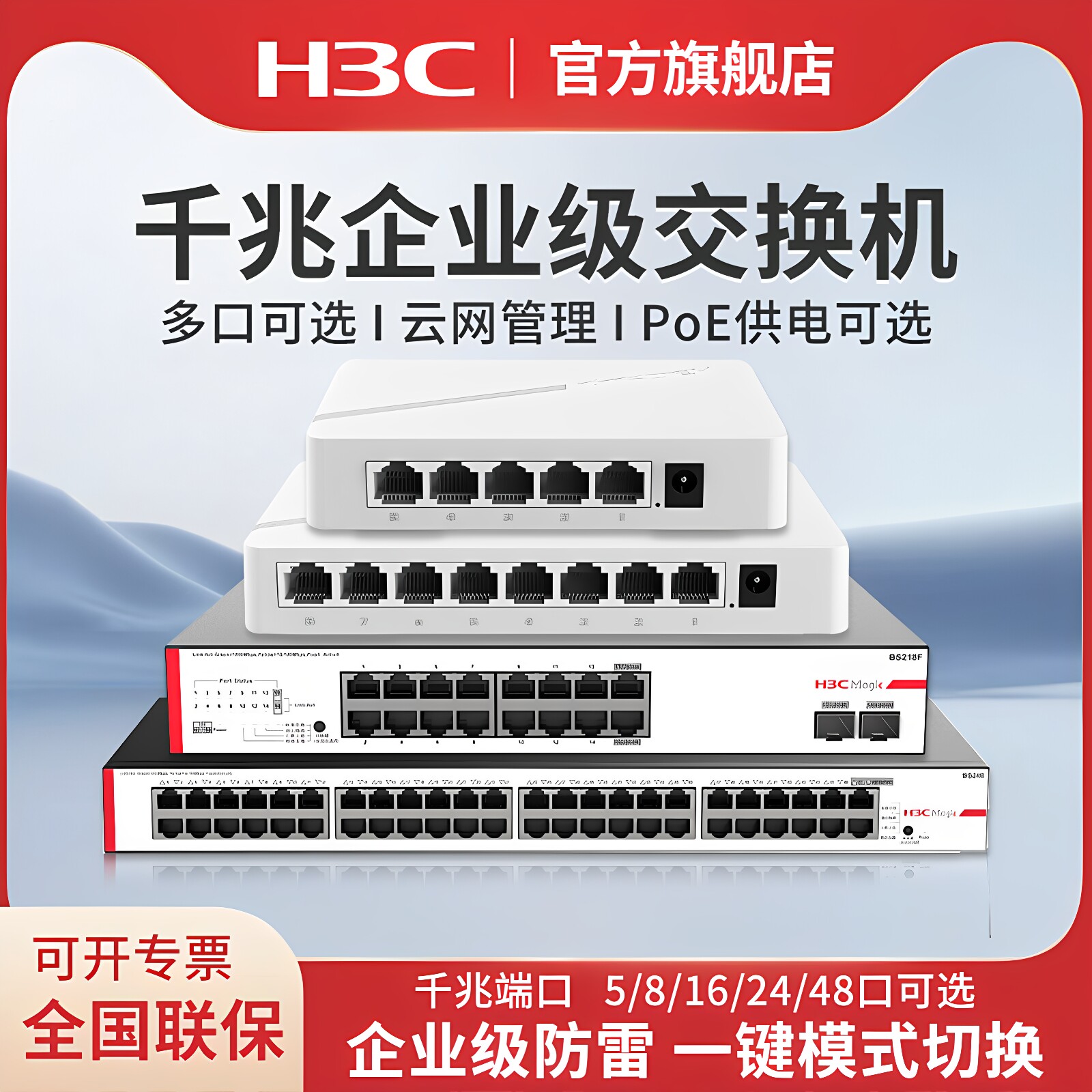 H3C华三 企业级千兆交换机 5口8口16口24口家用分线器防雷BS205T poe供电网络扩展端口监控分流器BS210T-P图片