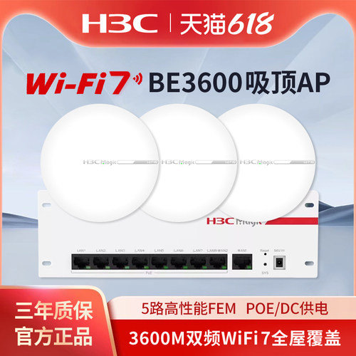 华三（H3C）BE3600全屋WiFi7无线吸顶AP大户型PL710全屋商用覆盖企业级家用办公组网POE供电路由器AP接入点