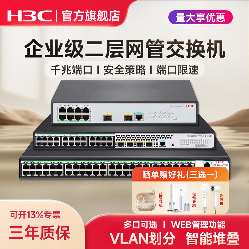华三（H3C）SOHO系列8口16/24口千兆二层网管交换机S5024PV5-EI光纤口路由分流器网线分线器网络扩展集线器