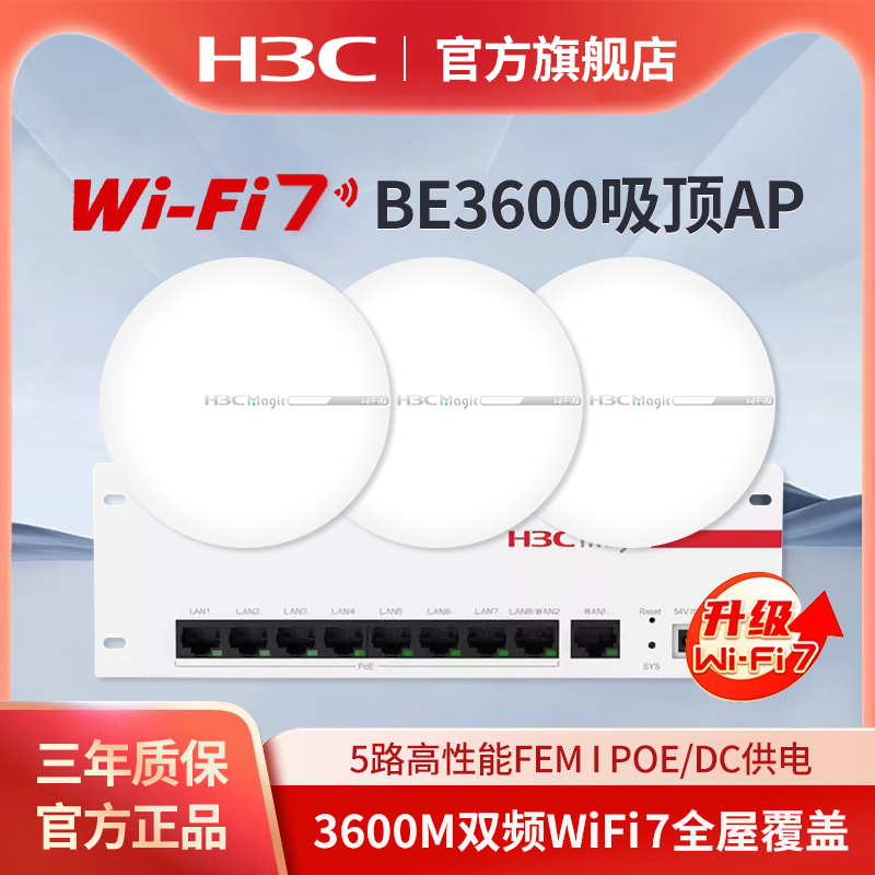 华三（H3C）BE3600全屋WiFi7无线吸顶AP大户型Magic全屋商用覆盖企业级家用办公组网POE供电路由器AP接入点
