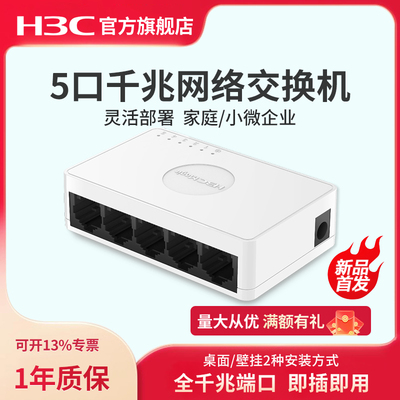 华三（H3C）5口8口千兆百兆交换机HS5G 千兆端口分流网络集线器以太网宿舍监控家用路由器网线分线器HS8G