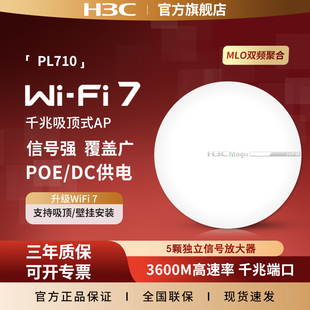 华三（H3C）WiFi7无线吸顶AP PL710 千兆双频3600M企业级酒店别墅wifi接入 POE供电路由器 MC102-G