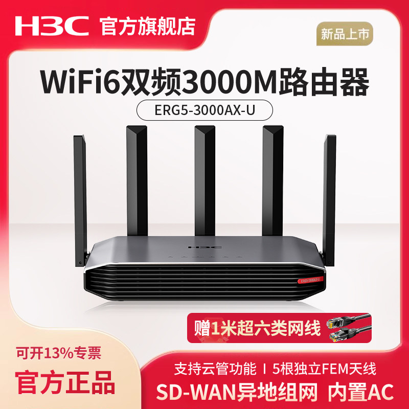 H3C 新华三 企业级高速WiFi6双频3000M无线路由器 千