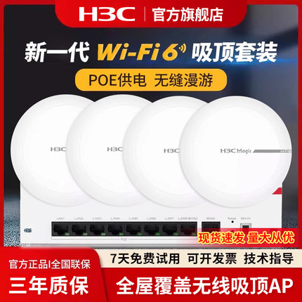 新华三 H3C 3000M无线AP吸顶式千兆5G双频WIFI6大功率AP酒店家用PL410室内面板无线WIFI全屋覆盖PL610路由器