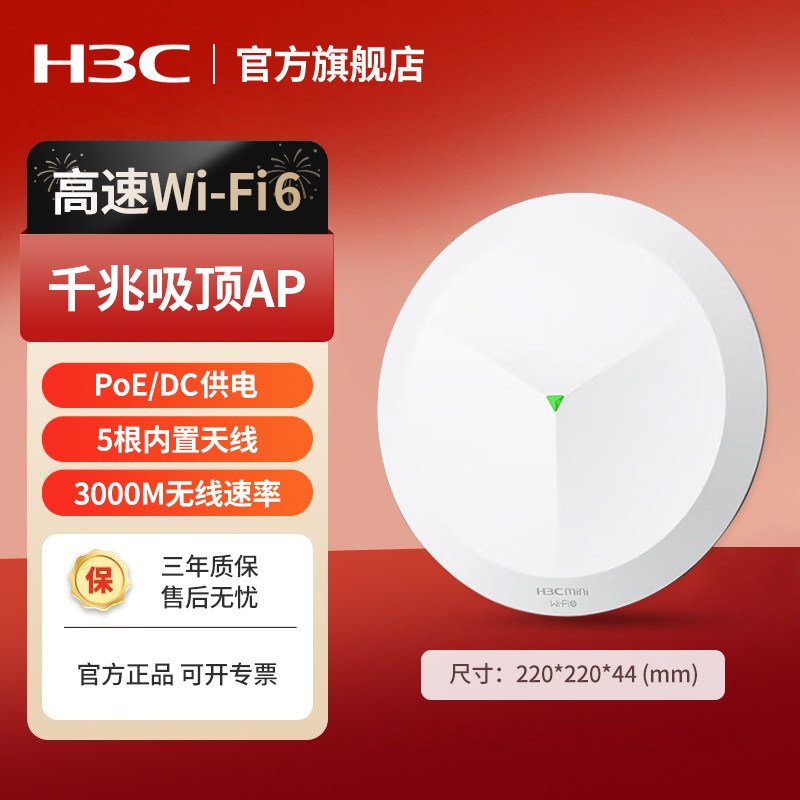 华三（H3C）3000M双频WiFi6无线吸顶ap千兆企业级全屋wifi路由器大户型办公5G覆盖AP3000C-U吸顶式AP1500C-U