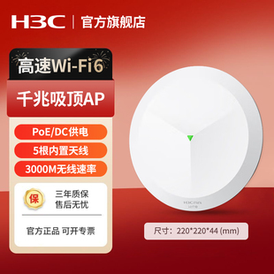 AP1500C 华三 U吸顶式 3000M双频WiFi6无线吸顶ap千兆企业级全屋wifi路由器大户型办公5G覆盖AP3000C H3C