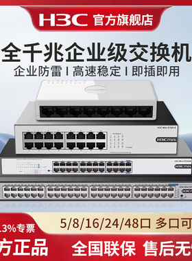 华三（H3C）S8G-U S5G-U 5口8口16口24口全千兆交换机 非网管企业级交换器 机架式网络网线分流器 S1224R