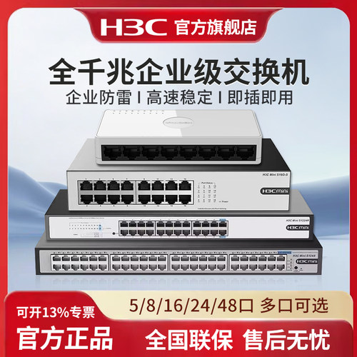 华三（H3C）S8G-U S5G-U 5口8口16口24口全千兆交换机 非网管企业级交换器 机架式网络网线分流器 S1224R