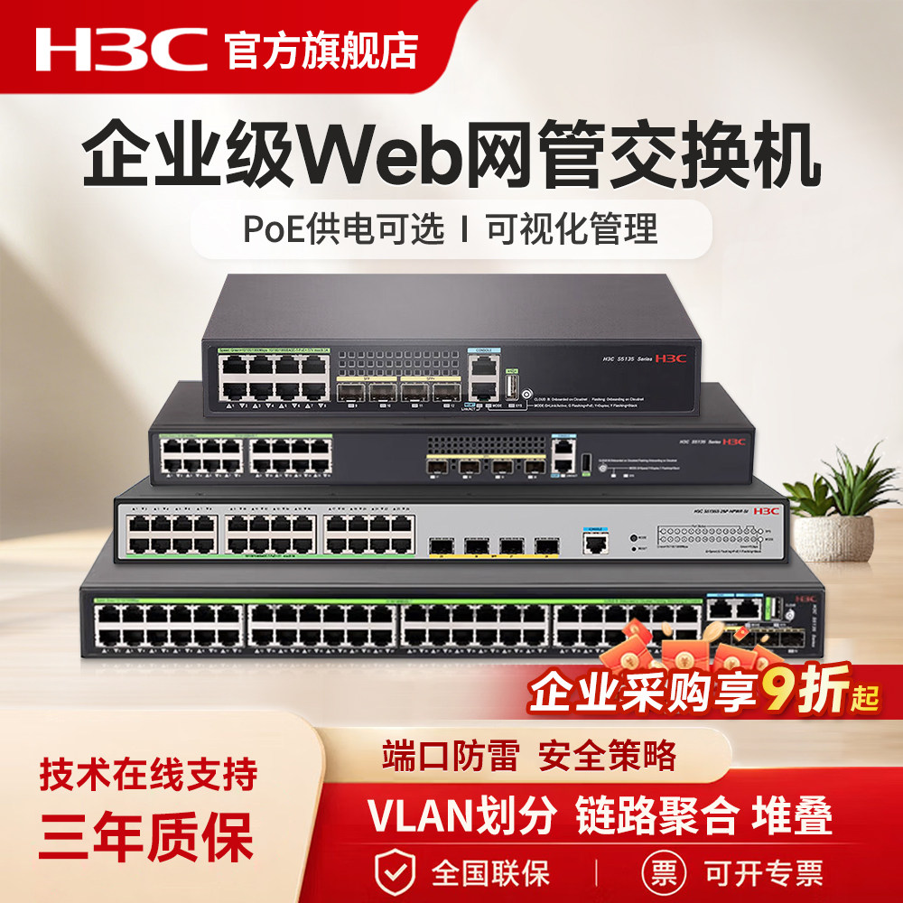 华三（H3C）S5135系列企业级弱三层网管千兆汇聚交换机 Web网络网线分线器办公宿舍交换器监控集线器