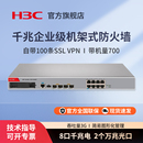 华三 企业核心安全组网路由器网关带机量700 F100 企业级千兆网络安全防火墙 吞吐量3G H3C