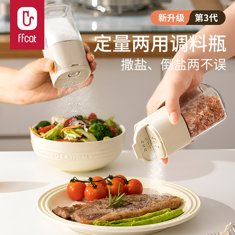 非非猫定量撒盐罐新升级第三代