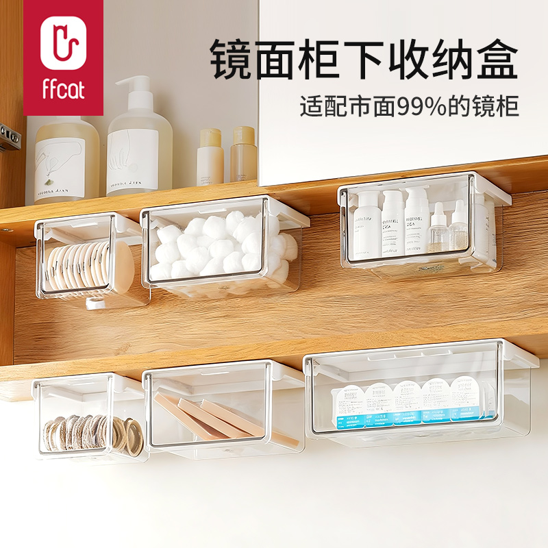 非非猫镜柜下收纳盒防水防尘