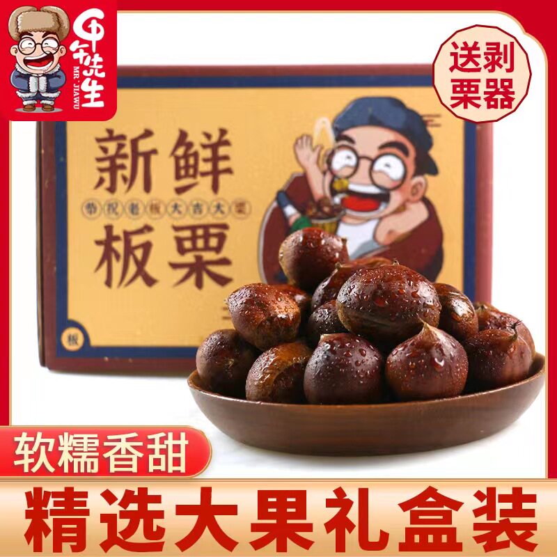 2026新鲜板栗精选大果