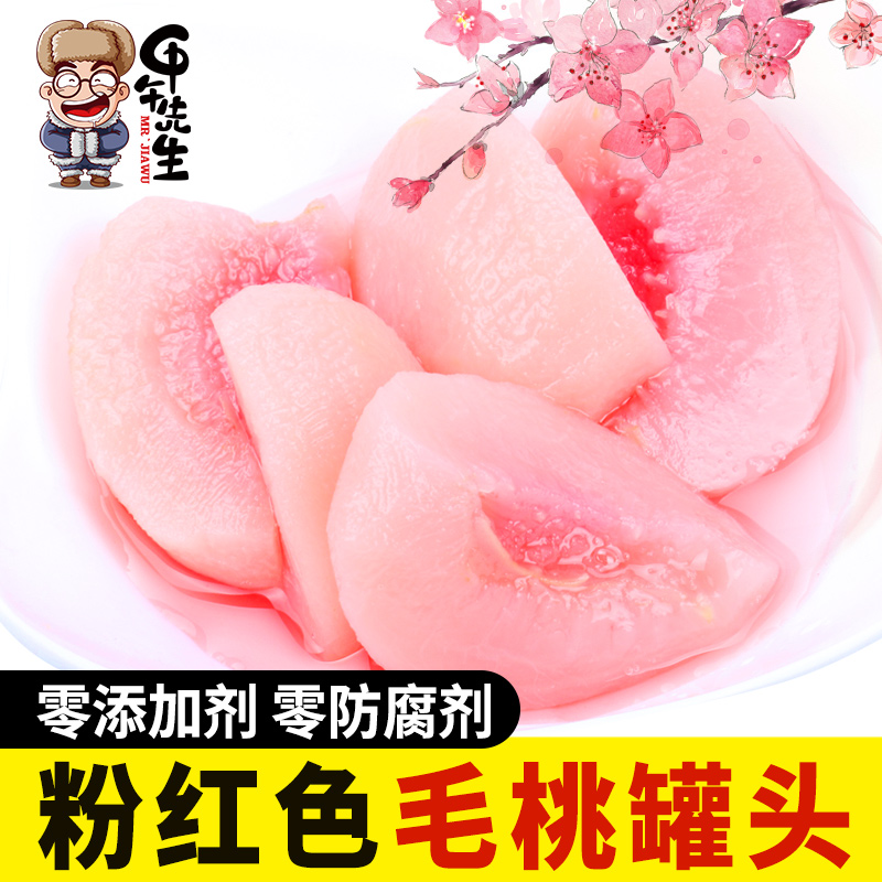 粉红色毛桃罐头宝藏商品