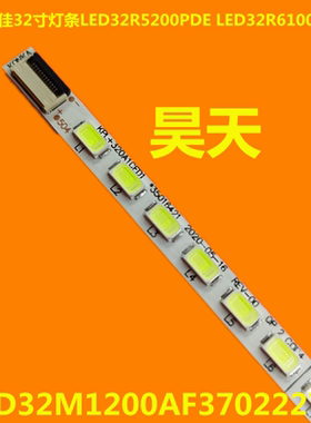 康佳32寸灯条LED32R5200PDE LED32R6100PDE LED32M1200AF37022271