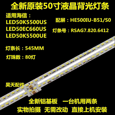 LED海信LED50K5500UE LED50EC660US背光灯条RSAG7.820.6412电视机