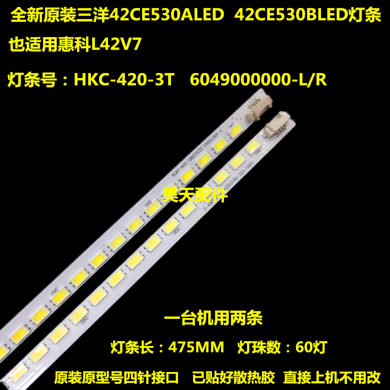 适用全新 惠科L42V7 灯条HKC-420-3T 6049000000-L/R THC420009