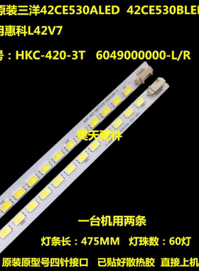 适用全新 惠科L42V7 灯条HKC-420-3T 6049000000-L/R THC420009