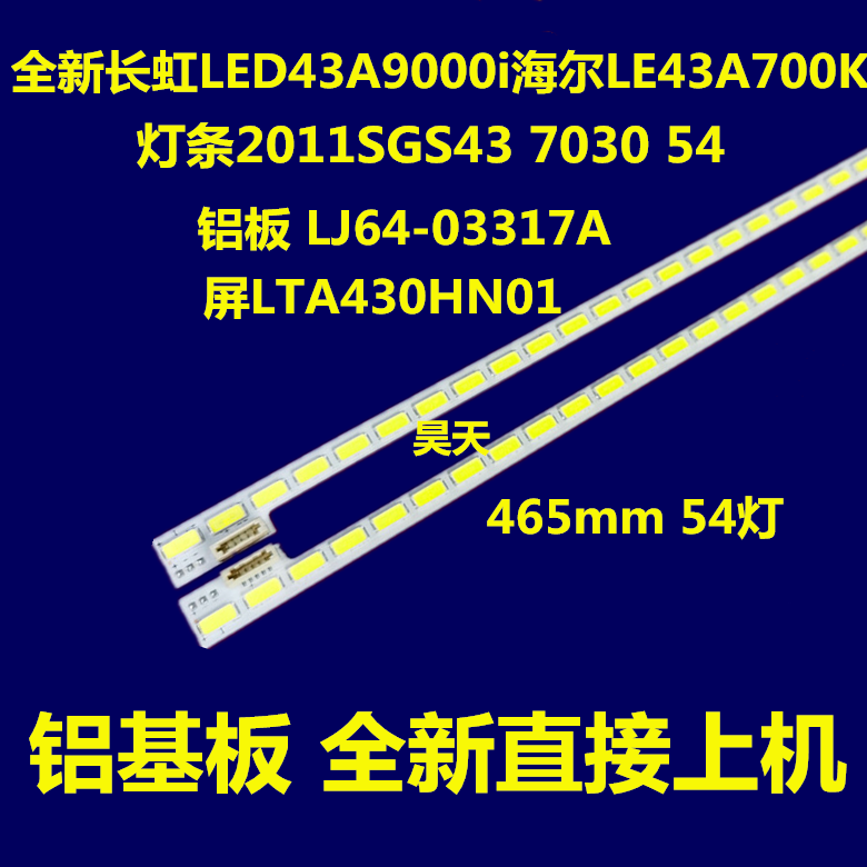 原装长虹 LED43A9000i 3D43A9000I 灯条 43-D0WN LJ64-03317A 电子元器件市场 显示屏/LCD液晶屏/LED屏/TFT屏 原图主图