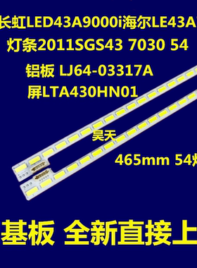适用L43E5060A-3D L43V7300A-3D灯条 LJ64-03317A 43-D0WN 一套价