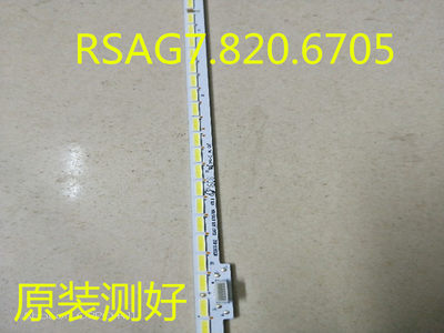 新原装海信LED55MU7000U 灯条RSAG7.820.6705 铝板SSY-1155680-A