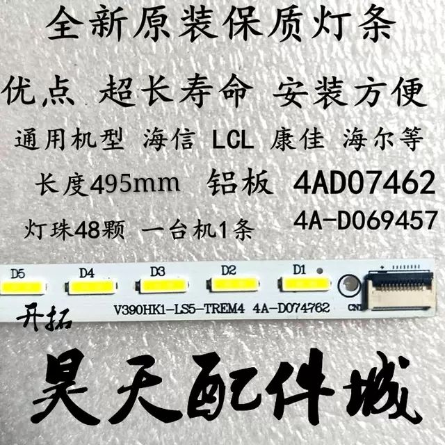 新海信LED39K300J LED39K200J灯条 4A-D074762屏V390HJ1-LE1
