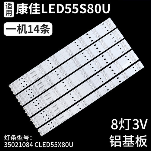 全新LED55UC2 QLED55X60U CLED55X80U 35021084灯条LED55S80U