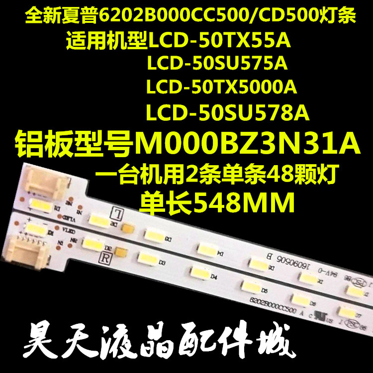 全新夏普LCD-50SU575A LCD-50SU570A灯条50SU578A 6202B000CC500