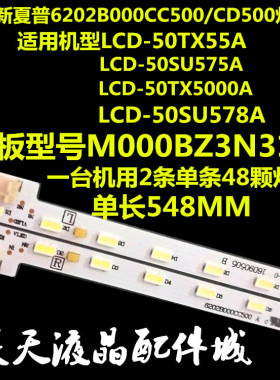 全新夏普LCD-50SU575A LCD-50SU570A灯条50SU578A 6202B000CC500