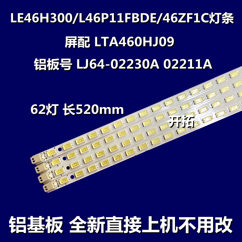 康佳LED46MS92DC/KDL46JS88UN灯条LJ64-02230A LJ64-02211A