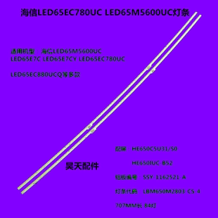 适用全新海信LED65EC780UC LED65M5600UC灯条 LBM650M2803-CR/CS