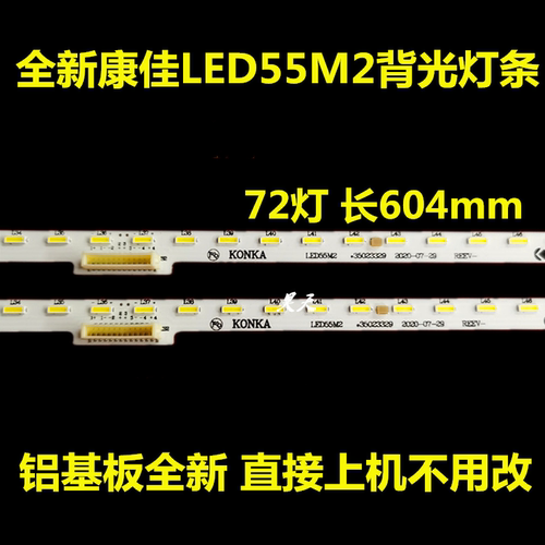 全新适用 康佳LED55M2灯条LED55X8S LED55t2液晶电视35023330