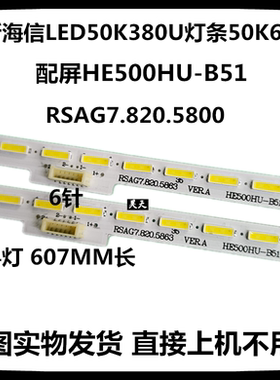 适用全新海信LED50EC650UN 灯条 RSAG7.820.5863