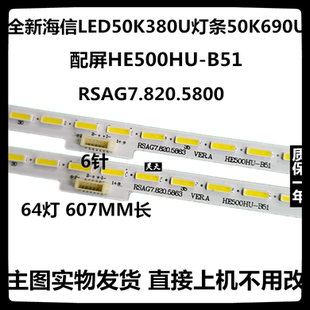 适用全新海信LED50EC650UN 灯条 RSAG7.820.5863
