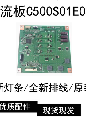 适用于创维50E550E夏普LCD-50S1A 50DS60A恒流升压板C500S01E01A