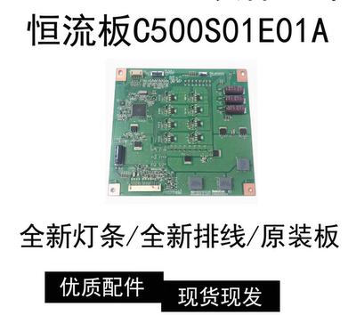 适用于创维50E550E夏普LCD-50S1A 50DS60A恒流升压板C500S01E01A