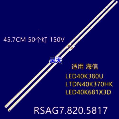 适用海信LED40K38/70U LED40EC510N LED40K681X3DU灯条7.820.5817