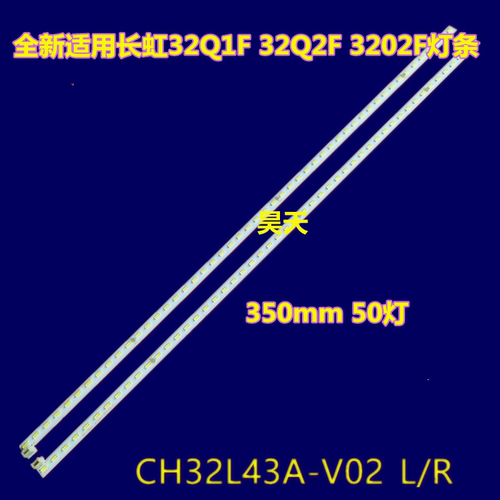 长虹32Q1F 32Q2F 3202F灯条JUCA7.308.00126650-RX CH32L43A-V02