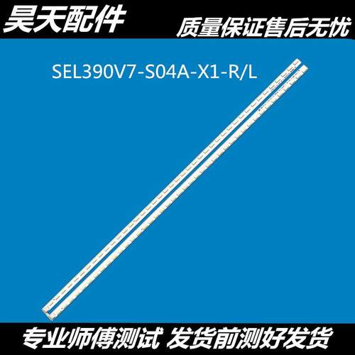 适用于创维39E500E 39E600A灯条SEL39-S04A-X1-R/L屏V390HJ1-P02
