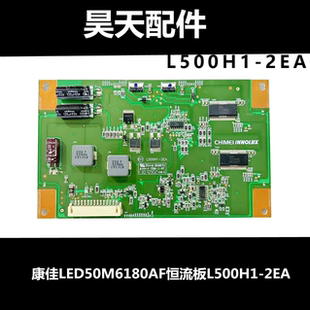 適用LE50D8800 L50E5010A 恒流板L500H1 2EA燈條線 L50E5000A
