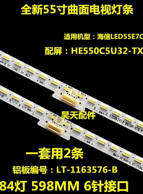 适用全新 海信LED55E7CY LED55E7C灯条 LT-1163576-B屏HE550C5U31